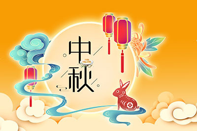 圓帥電子2022年中秋節(jié)放假通知
